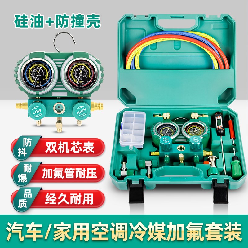 汽车空调压力表R134A冷媒雪种加氟表家用R22R410双表阀工具新能源
