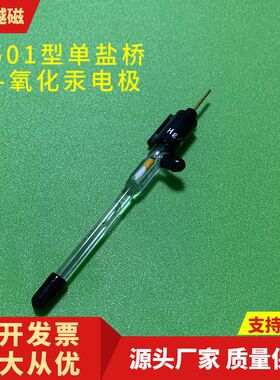 R0501氧化汞参比电极 汞氧化汞参比电极 玻璃氧化汞电极含普票