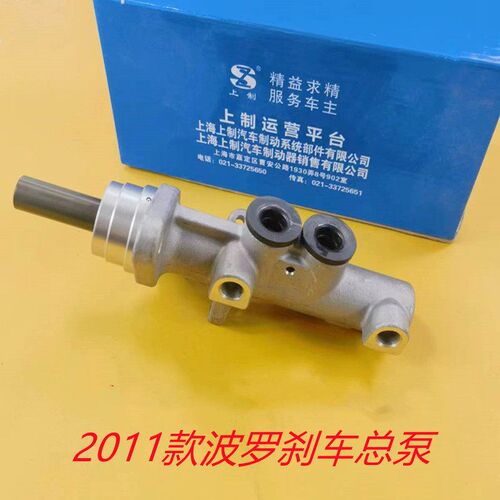 2011款专用老波罗POLO刹车总泵11款波罗制动主缸刹车泵油压泵正品