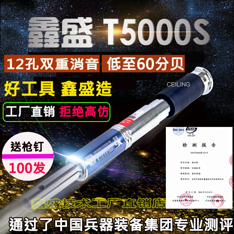 鑫盛消音王悬吊式天花板神器T5000S至尊射钉器枪一体钉射水泥钢钉