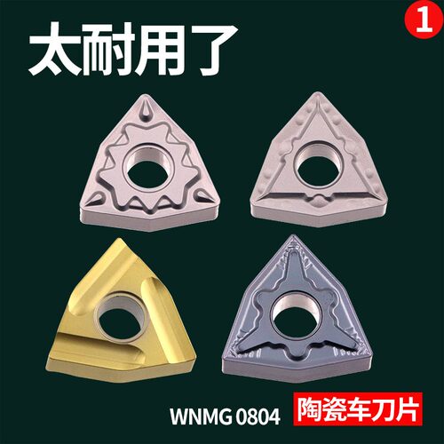 数控刀片金属陶瓷外圆车刀刀粒WNMG080404-MT/HQ/GP光洁度好耐磨