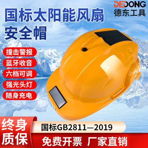 带风扇的安全帽国标太阳能内置空调制冷降温帽子工地可充电头盔男