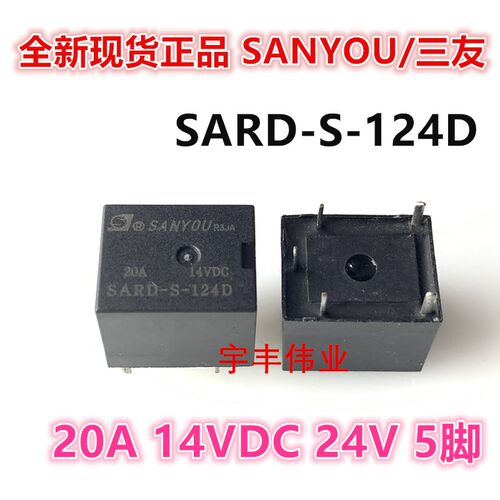 全新现货 SARD-S-112D 三友继电器 SARD-S-124D 5脚12V 24VDC 20A