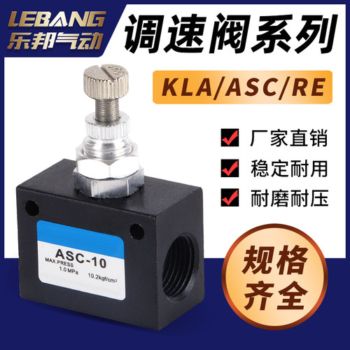 RE-02气动AS单向节流阀ASC100-06流量控制阀KLA-L15/08/10/15/25
