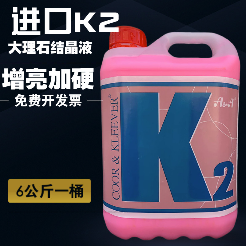 原装进口K2结晶液加硬剂大理石晶面晶硬剂 石材抛光剂晶面剂包邮