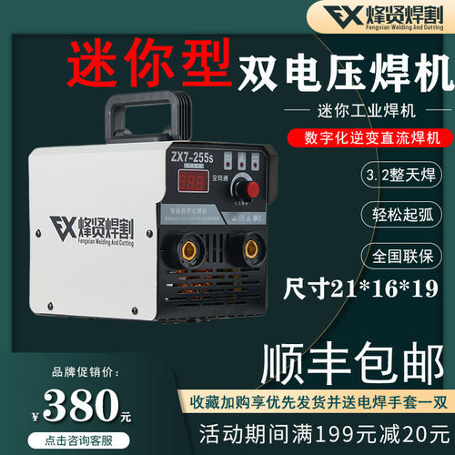 烽贤智能电焊机ZX7255S 400S逆变直流全铜芯工业级220v380v双电压
