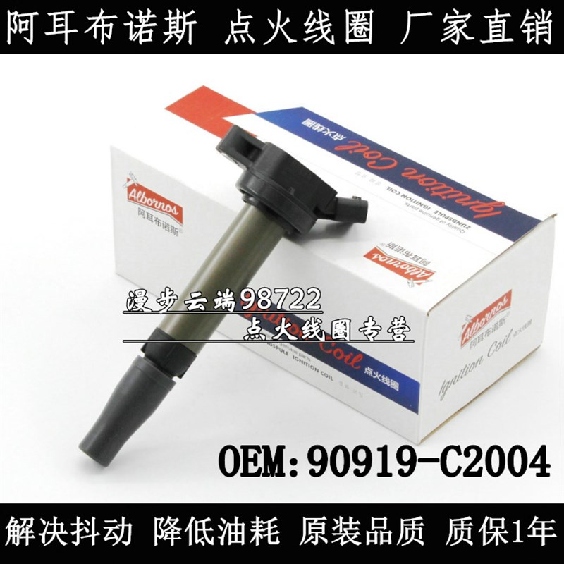 凯美瑞2.0锐志RAV4荣放2.5汉兰达2.7皇冠3.0 ES200点火线圈高压包