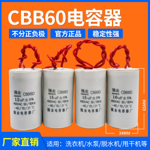 CBB60洗衣机电容4/5/6/8/10/12/15/16/20/25UF水泵电机运转电容器