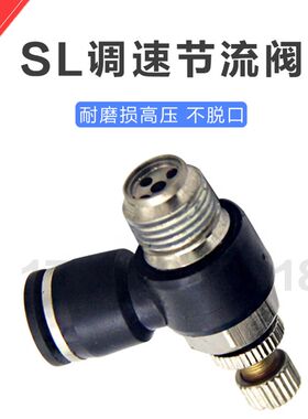气动精品黑色快插接头SL8-02调节气缸速度 6-01 4-M5 10-03 12-04