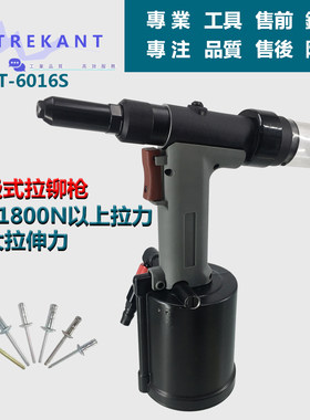 特雷康工业级气动铆钉枪拉钉枪拉铆钉抢拉铆抢抽芯铆钉机铆接工具