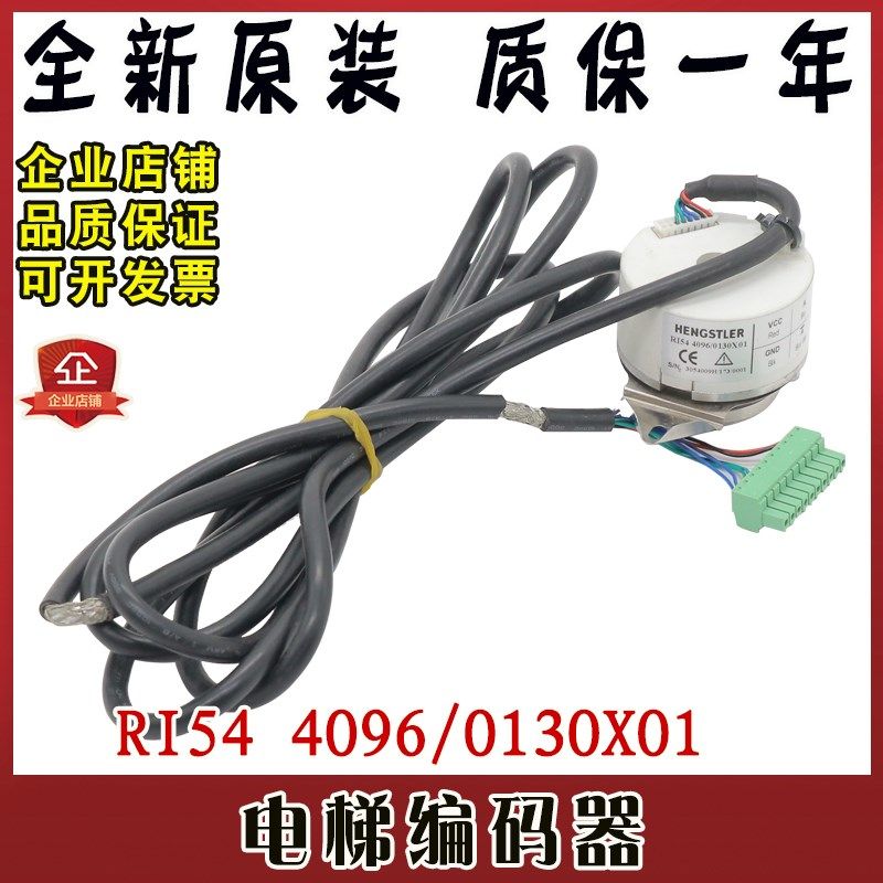 电梯主机编码器R154 4096/0130X01享士乐编码器带线全新原装正品