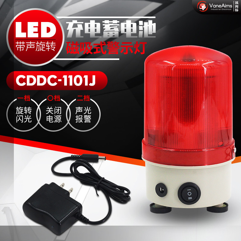 LED便携式 可充电警示灯 警报灯 蓄电池 磁吸声光报警器 可关声音