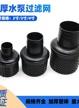 汽油机自吸水泵配件进水管过滤网2寸3寸4寸抽水泵过滤器底阀花篮