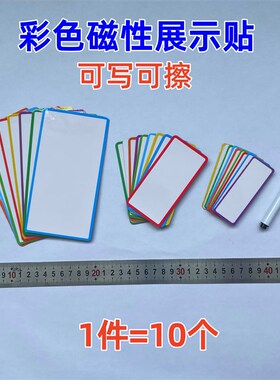 可擦写磁性标签货架标识牌分类磁铁牌库房分类标示卡文件柜名字标