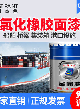 氯化橡胶面漆船舶轮船底专用油漆金属防腐防锈漆耐酸碱玻璃纤维船