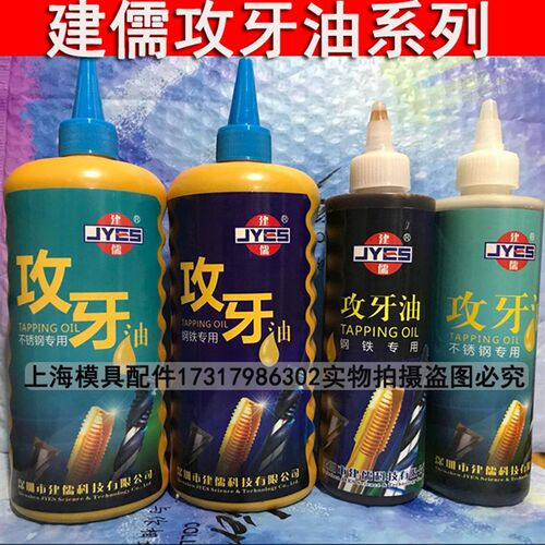建儒牌丝攻攻牙油嗒牙油剂嗒牙剂丝攻油攻丝油不锈钢铸铁钢件专用