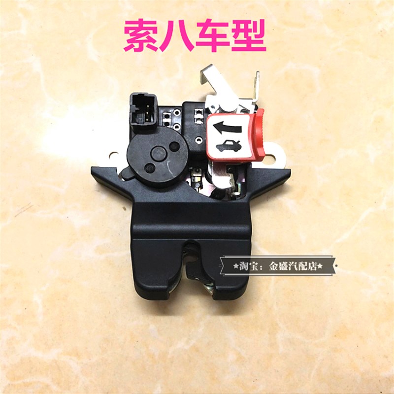 适配索八索九领动后盖锁机尾门锁后备箱电机尾箱盖锁机构锁块原厂