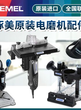 琢美电磨机/雕刻机专业配件工作台木工切割配件握把底座旋转直角
