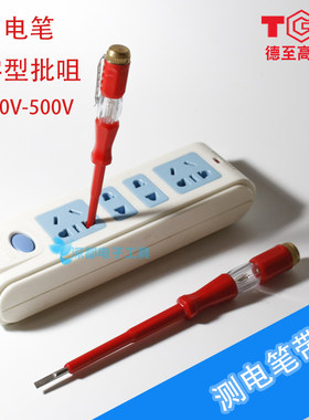 测电笔电工多功能线路检测一字型螺丝批两用家用学生带灯试电笔
