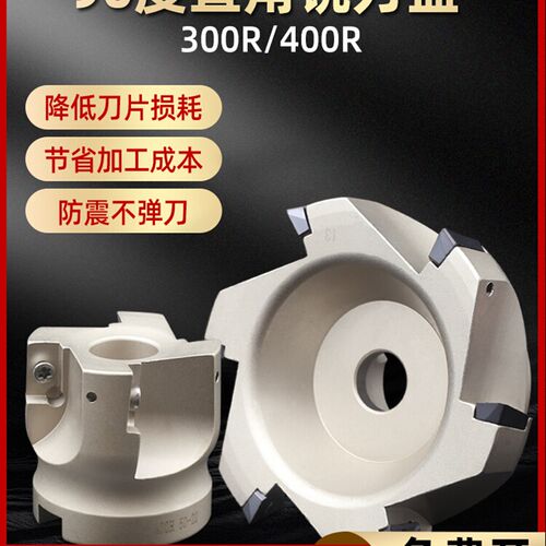 数控铣刀盘加工中心铣床90度直角立铣刀盘300R/400R 50 63飞刀盘