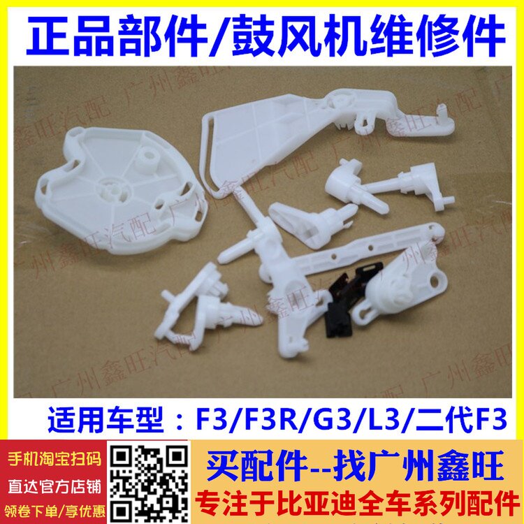 适配比亚迪F3空调连杆维修包 G3L3F3R鼓风机总成连接杆修理包配件