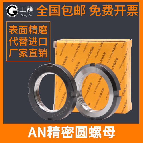 AN型精密锁紧螺母防松螺帽止退带槽圆螺帽16/1718/24/39x1.0*1.5P