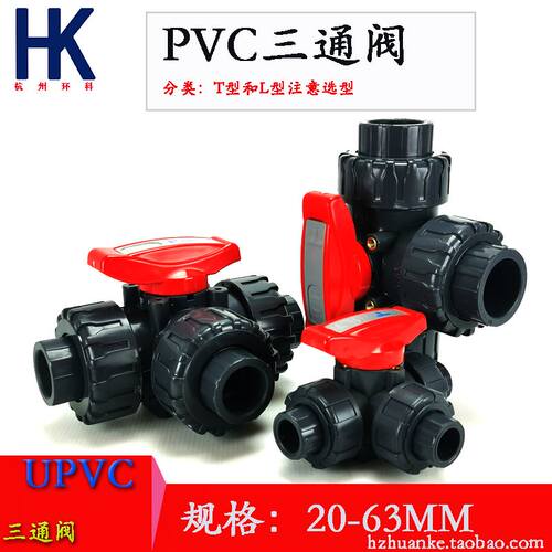 UPVC三通球阀塑料三通阀开关PVC化工水管管路多路阀门T型L型6分32