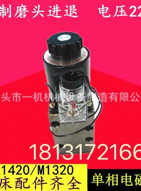 北二机M1432C 1332 M1420E M1320E液压电磁阀 磨床线圈外圆磨配件