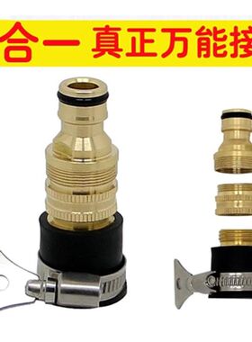 车水枪水管接头全铜万能接头 台盆洗衣机水龙头接 奶嘴接 配件
