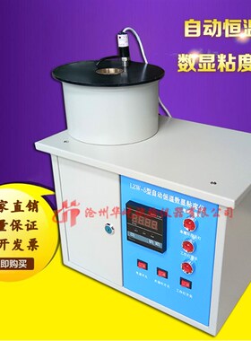 沥青数显粘度仪LZW-5型自动恒温数显粘度仪液体石油沥青标准粘度