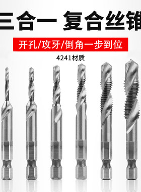 钻攻一体丝锥攻丝钻头复合三合一机用带攻牙螺纹丝攻钻套装六角柄