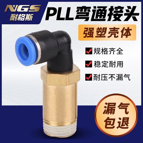 加长气动快速接头气管螺纹弯头304不锈钢PLL4/6/8-M5/802/01
