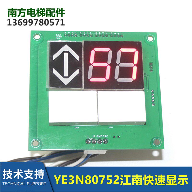 YE3N80752江南快速电梯配件外呼显示板断码显示器全新现货包邮