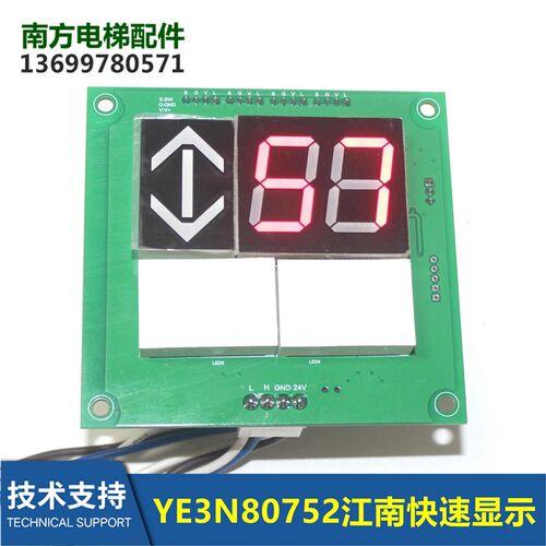 YE3N80752江南快速电梯配件外呼显示板断码显示器全新现货包邮