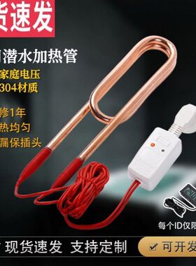 热得快家用烧水棒加热器浴缸浴盆加热 潜水电加热管 木桶电热棒