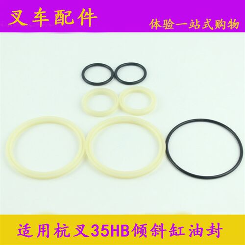 叉车配件适用杭叉35HB倾斜缸油封 3.5T/吨倾斜油封 倾斜缸修理包