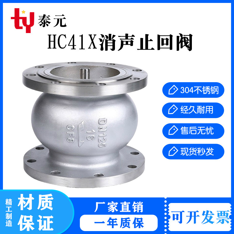 304316L不锈钢消声止回阀HC41X-16P/RL立式静音止回逆止阀单向阀