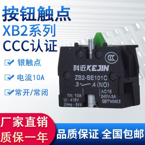 按钮底座 XB2-BE101C 102C 接触点座 辅助接触点急停开关带灯转换