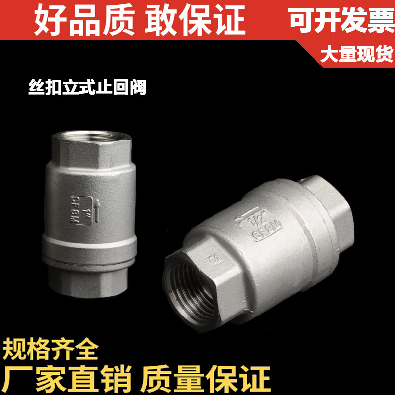201/304不锈钢丝扣丝口立式止回阀/H12WF-16P/单向阀/DN15 20 4分