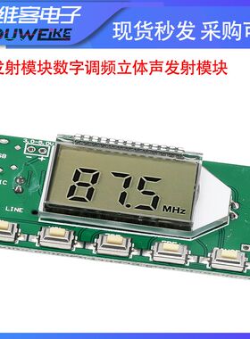 FM发射模块数字调频立体声发射模块 无线发射器板 话筒麦克模块
