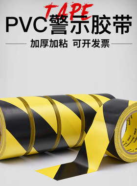 警示胶带PVC黑黄斑马线警戒地标贴地板地面胶带彩色划线地板胶带