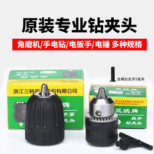 正品三欧钻夹头万能通用型手电钻电扳手转换头钻夹头手紧手自锁钻