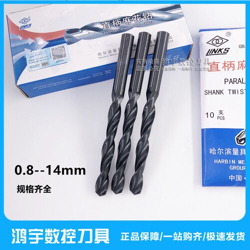 正宗哈尔滨哈量直柄麻花钻高速钢直钻头8.7/8.8/9/10/11/12/13-20