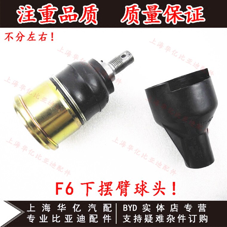 适用于比亚迪 F6 下摆臂球头 下支臂球头 下托架球头 羊角转向球