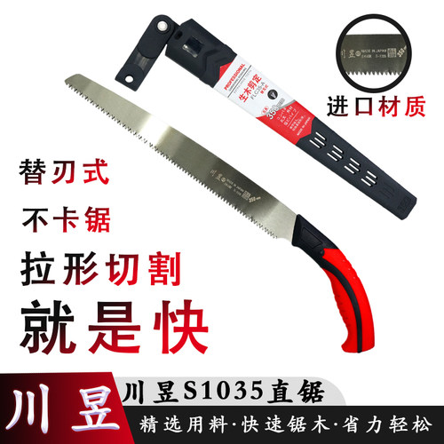 川昱S1035/350锯子木工锯家用手锯果树园林修枝据木工锯快速手锯