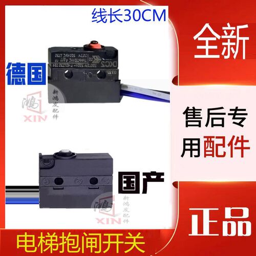 西子富沃德抱闸检测开关 83181CROUZET 制动器开关 蒂森电梯/日立