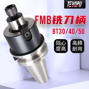 CNC刀头BT30数控刀柄铣刀盘端面铣刀盘吊杆平面50直角FMB22接杆