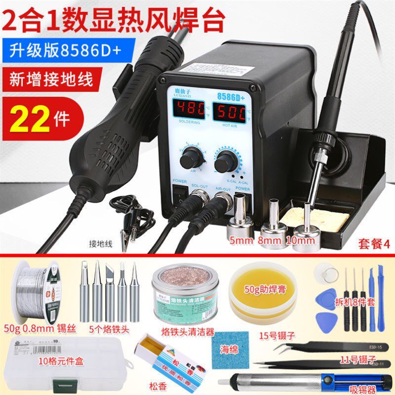 二合一调温拆焊台工业用电热吹风机手机维修热风枪电烙铁焊接数显