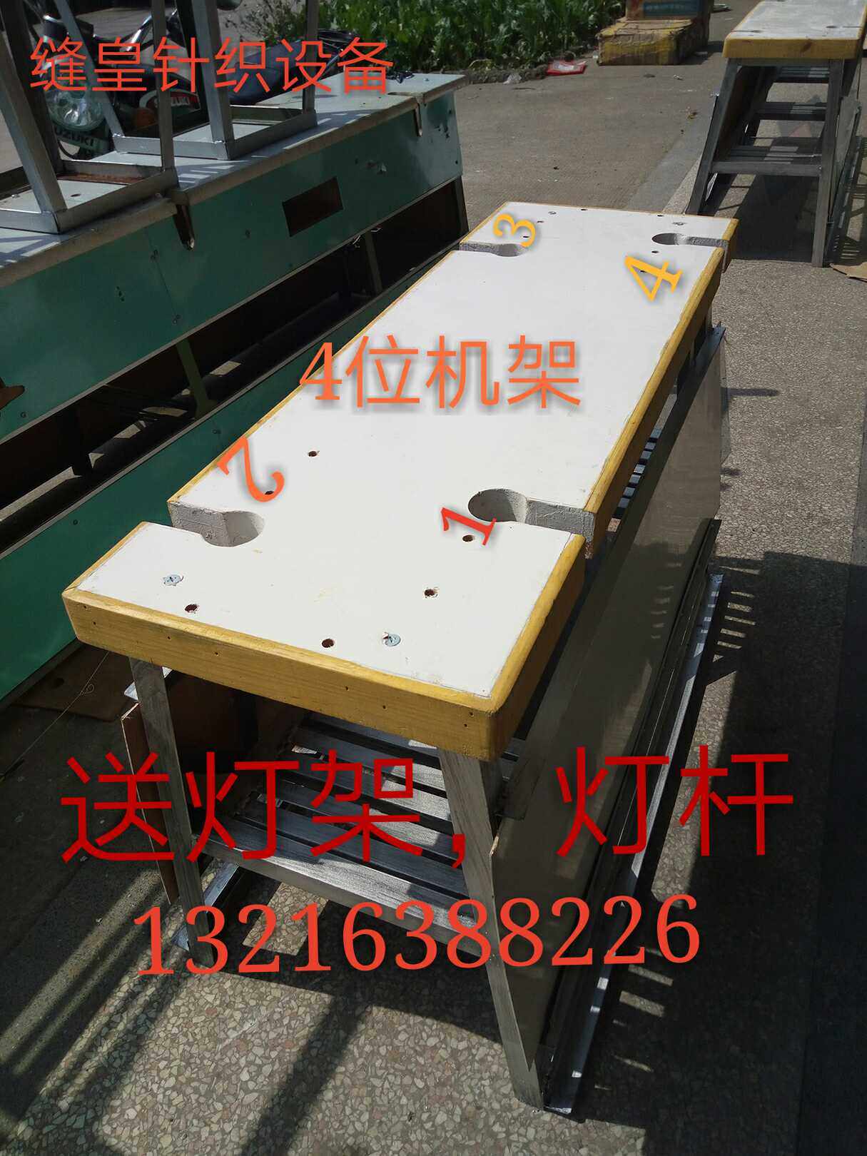 缝盘机架套口机架四位机架六位机架