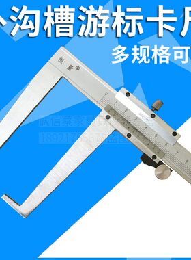 上海恒量外沟槽游标卡尺0-150/200/300*0.02mm带钩扁头外卡槽凹槽